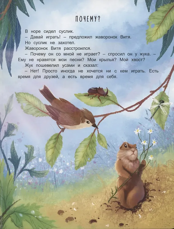 Книга Жаворонок Витя (Марина Тараненко) — 2