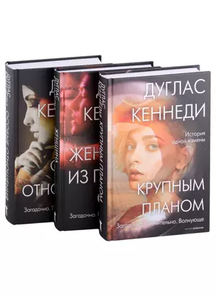 Психологический триллер. Лучшее. Вып. 1: Крупным планом, Женщина из Пятого округа, Особые отношения (комплект из книг) — 2910835 — 1