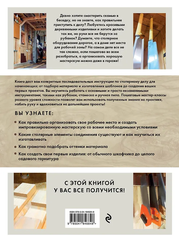 Книга Работы по дереву. Курс столярного мастерства для начинающих (Олег Погодитский) — 2