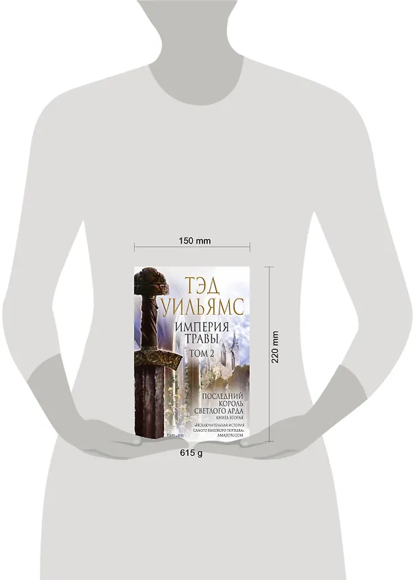 Книга Империя травы. Том 2. Последний король Светлого Арда. Книга вторая (Тэд Уильямс) — 5