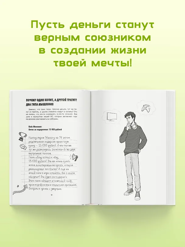 Книга Финансы на пальцах. Гайд для зумеров по управлению деньгами (Сергей Макаров, Валерия Цибульникова) — 8