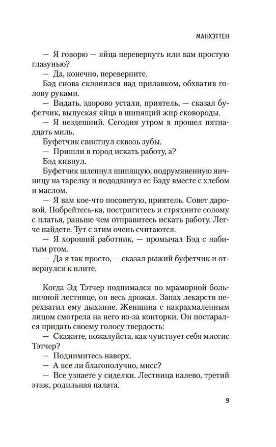 Книга Манхэттен (Джон Дос Пассос) — 12