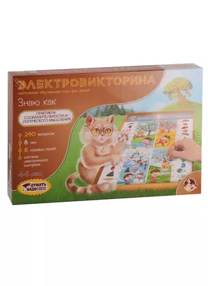 Настольная игра ЭлектровикторинаЗнаю как — 2755445 — 1