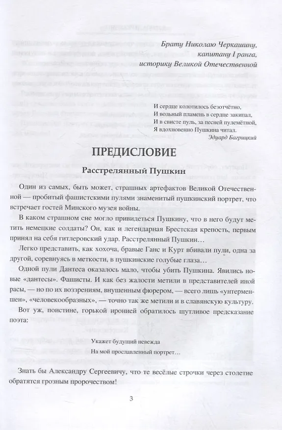 Книга Пушкин - имя ратное. Потомки поэта во Второй мировой (Лариса Черкашина) — 2