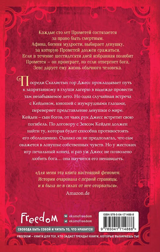 Книга Искра богов. Не люби меня (Мара Вульф) — 2