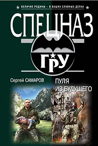 Пуля из будущего