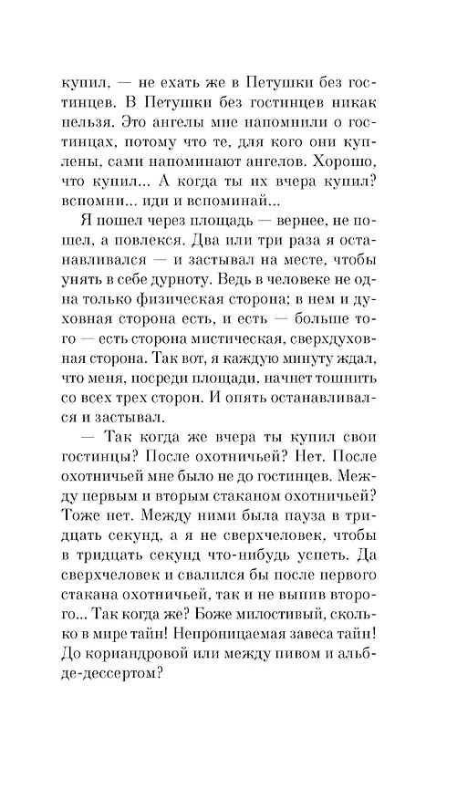 Книга Москва-Петушки (Венедикт Ерофеев) — 22