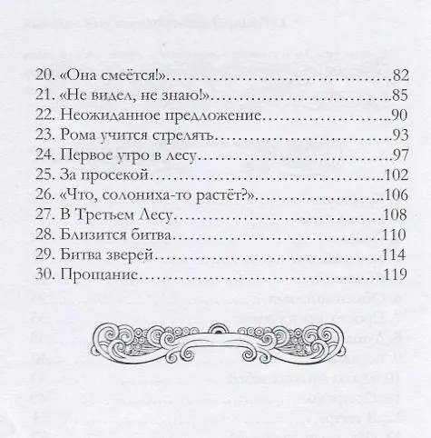 Книга Оранжевая повозка. Фантастическая повесть (Дина Бакулина) — 3