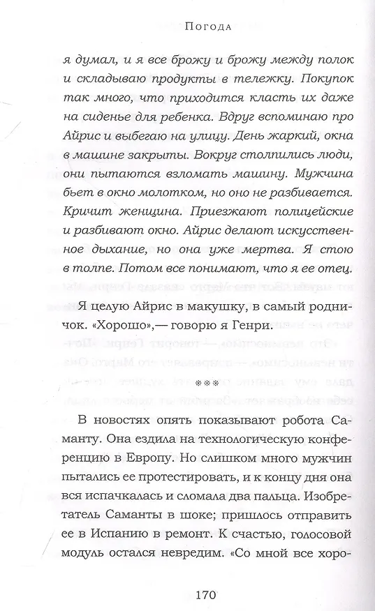 Книга Погода (Дженни Оффилл) — 8