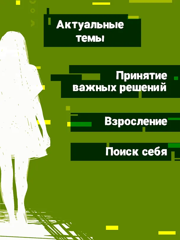 Книга Девочка-капитан. История о том, куда зовет сердце (Ольга Клушина) — 6