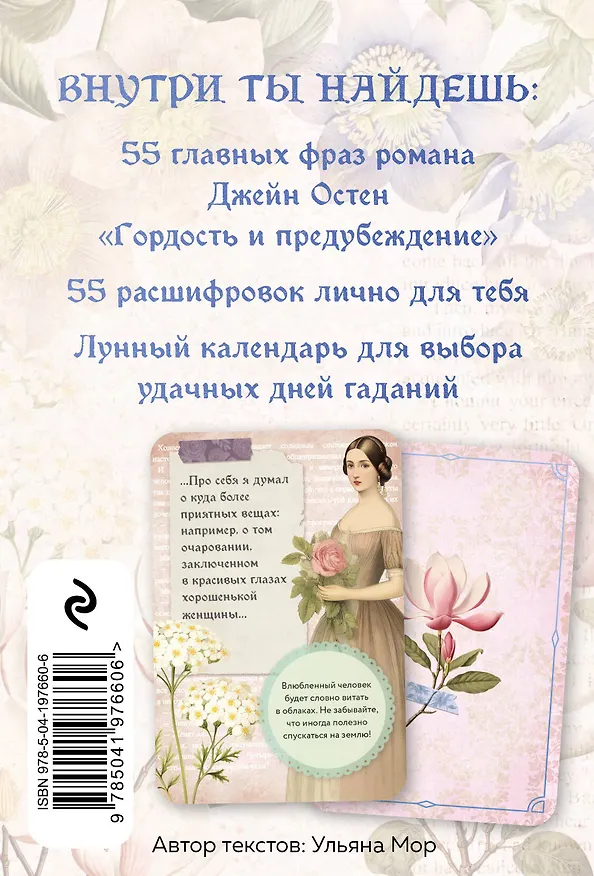 Книга Любовь и лирика (набор из книги Эмили Дикинсон "За красоту мою отняли жизнь" и метафорических карт "В поисках мистера Дарси") (Эмили Дикинсон) — 7