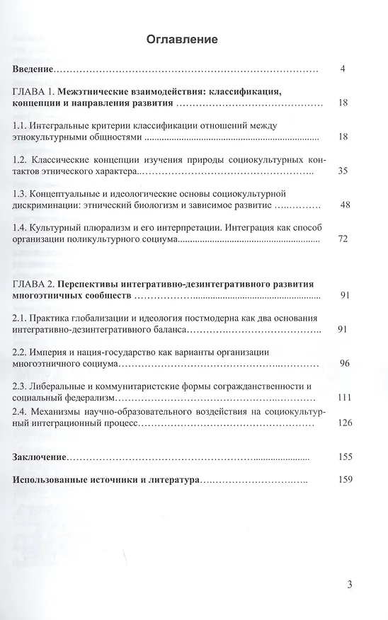 Книга Многоэтничное сообщество в поисках маршрута интеграции () — 2