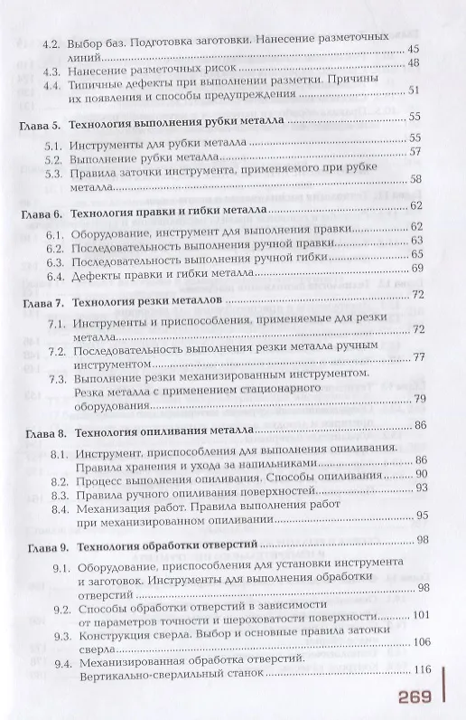 Книга Слесарная обработка деталей, изготовление, сборка и ремонт приспособлений, режущего и измерительного инструмента. Учебник () — 3