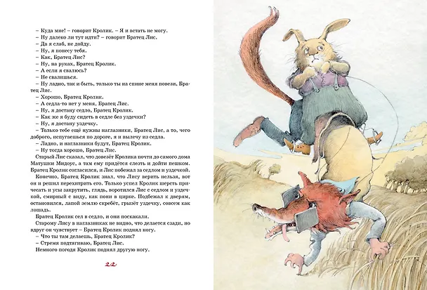 Книга Сказки дядюшки Римуса (Джоэль Харрис) — 5