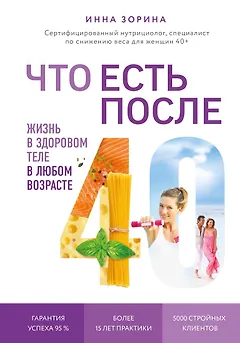 Что есть после 40. Жизнь в здоровом теле в любом возрасте