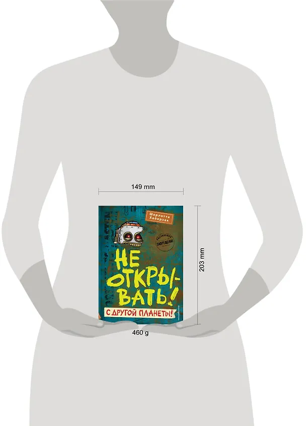 Книга Не открывать! С другой планеты! (#6) (Шарлотта Хаберзак) — 22