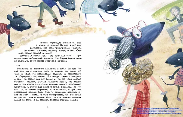 Книга Как мышонок искал Новый год (Светлана Усачева) — 3