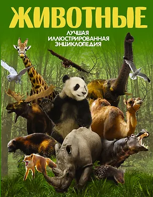 Книга Животные (Дмитрий Кошевар)