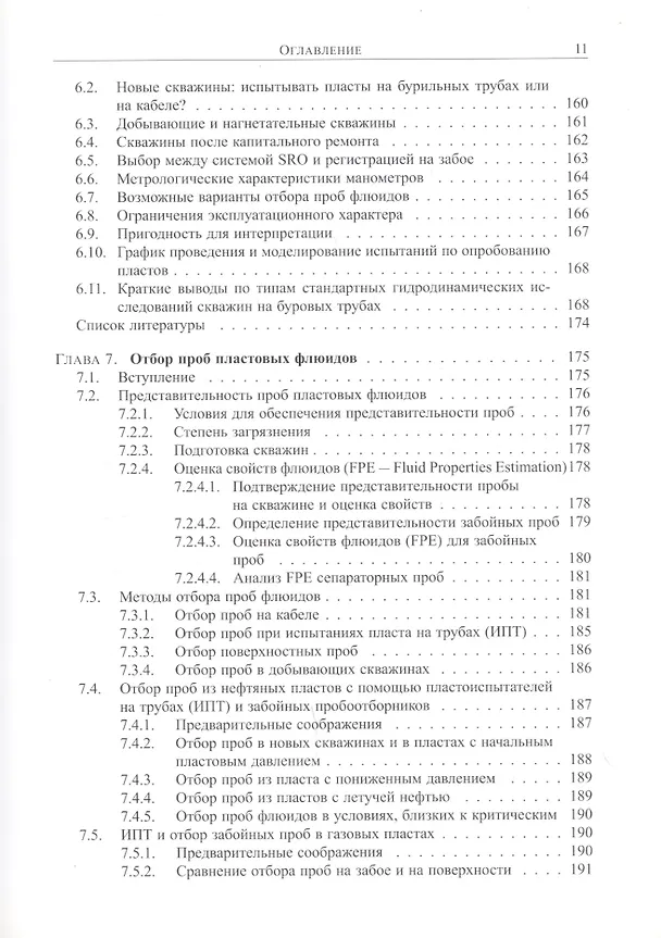 Книга Основы испытания пластов () — 6