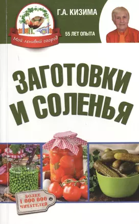 Заготовки и соленья — 2470988 — 1