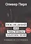 Последний из честных дантистов — 2822735 — 1
