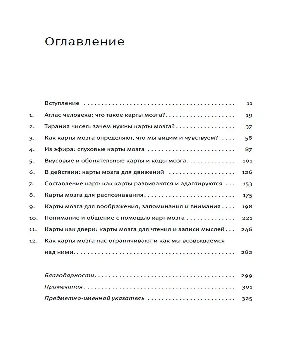 Книга Ландшафты мозга (Ребекка Шварцлоуз) — 5