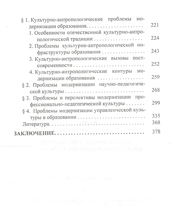 Книга Модернизация образования: философия, политика, культура (Александр Бермус) — 3