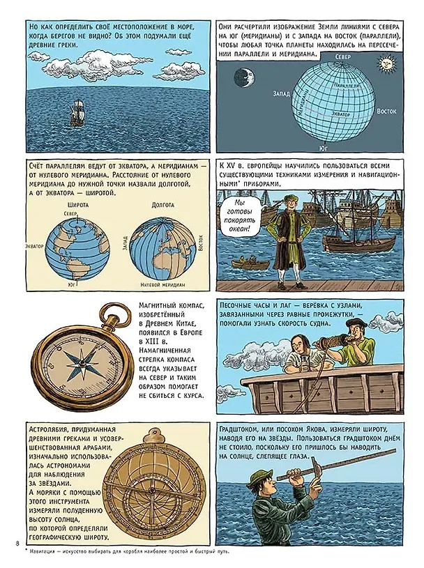 Книга Географические открытия (Доминик Жоли) — 2