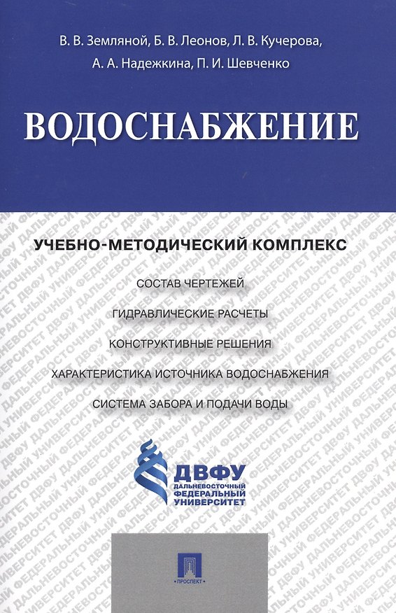 Книга Водоснабжение.Учебно-методический комплекс. () — 1