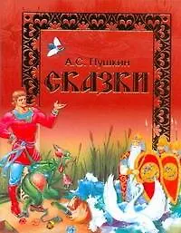 Сказки