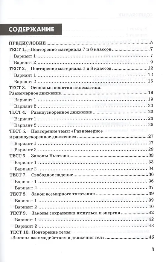 Книга Физика: 9 класс: контрольные измерительные материалы (Светлана Бобошина) — 3
