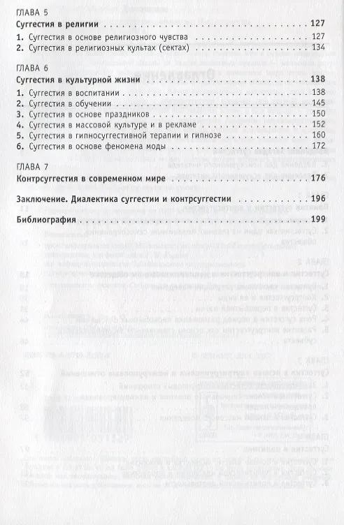 Книга Суггестия и контрсуггестия в обществе. Изд.3-е () — 3