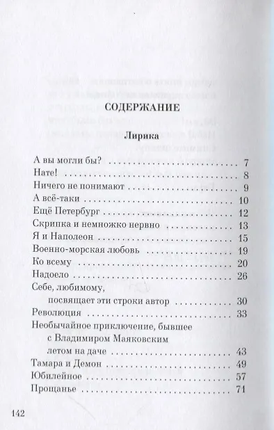 Книга Избранные стихи и поэма (Владимир Маяковский) — 2