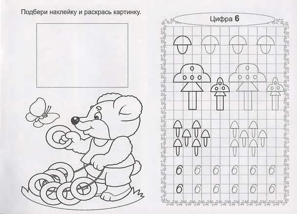 Книга Прописи. Живая арифметика. С наклейками () — 3