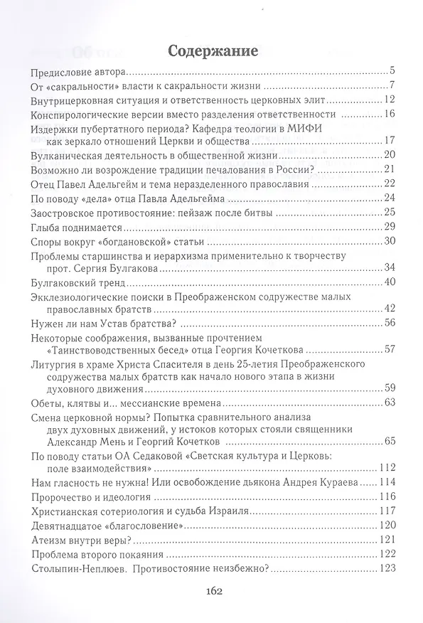 Книга Теология публичного пространст (Андрей Дударев) — 2
