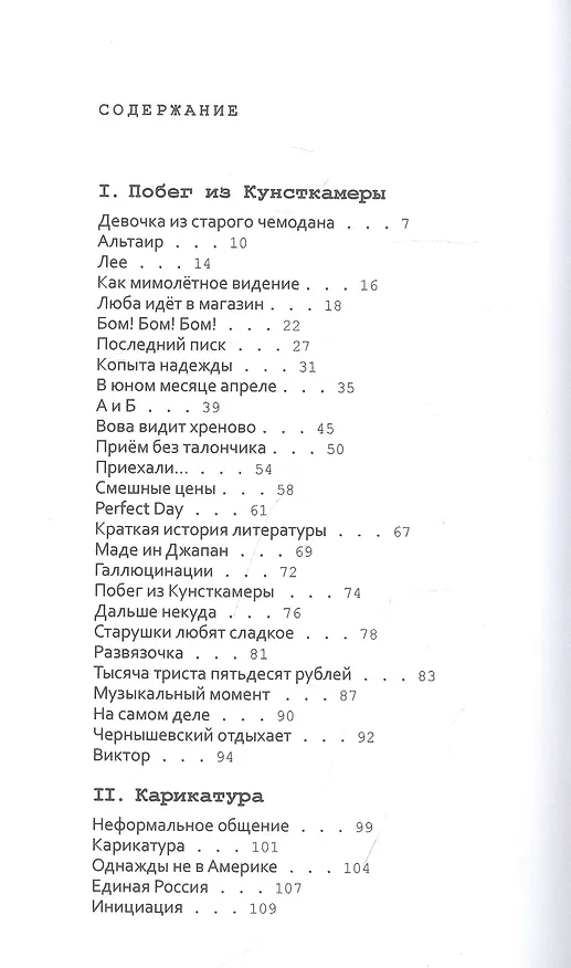 Книга Путь пса. Сборник рассказов (Владимир Гуга) — 2