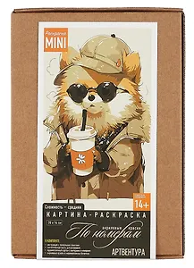 Набор для творчества. Картина-раскраска по номерам "Шпиц с кофе", 20 х 14 см