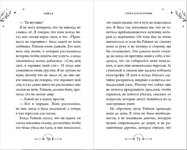 Книга Меня зовут Зойла (#1) (Чики Фабрегат) — 7