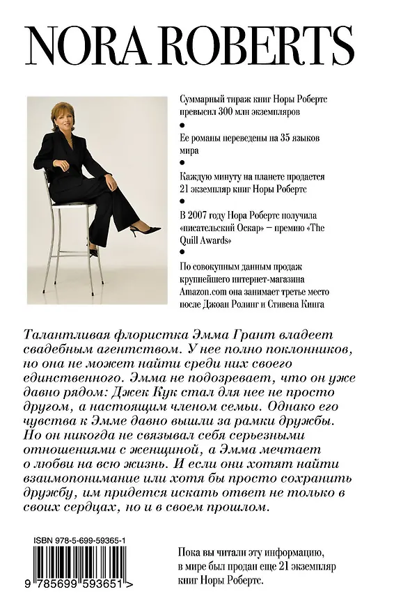 Книга Шипы и лепестки (Нора Робертс) — 2