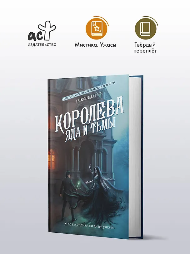 Книга Королева яда и тьмы (Александра Торн) — 6