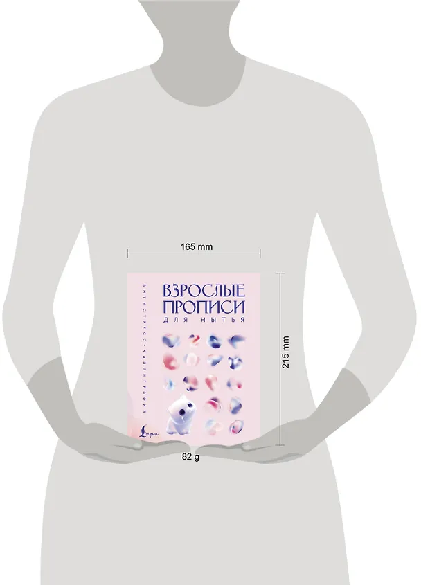 Книга Взрослые прописи для нытья () — 9