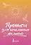Прописи для исполнения желаний — 3173066 — 1