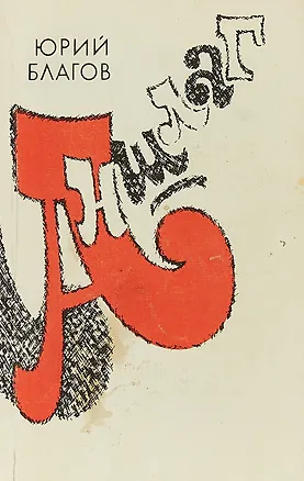 Книга Аншлаг ()