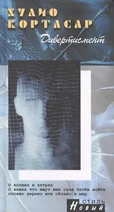 Дивертисмент