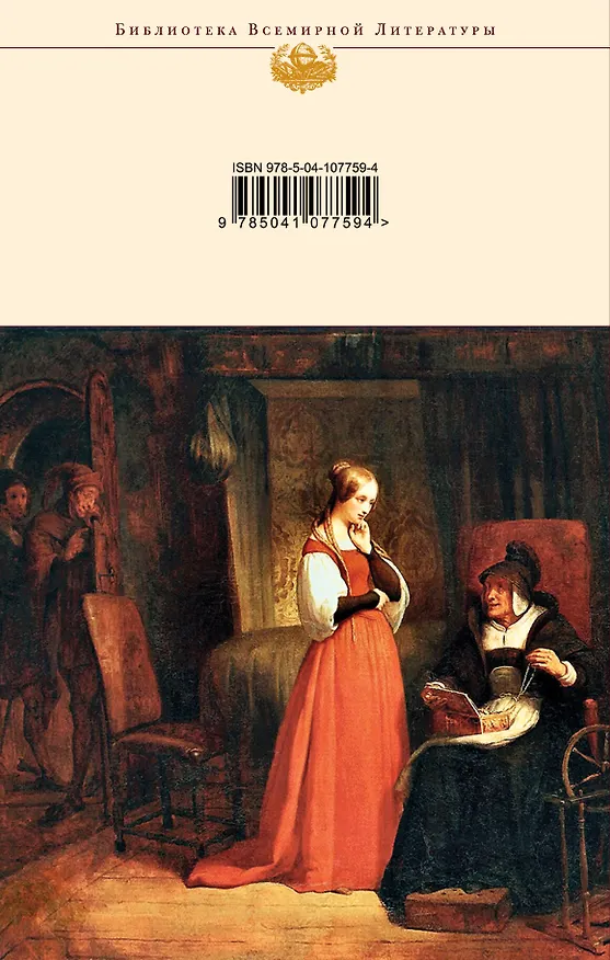 Книга Фауст (Иоганн Вольфганг Гёте) — 2