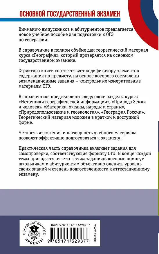 Книга ОГЭ. География. Новый полный справочник для подготовки к ОГЭ (Юлия Соловьева) — 2