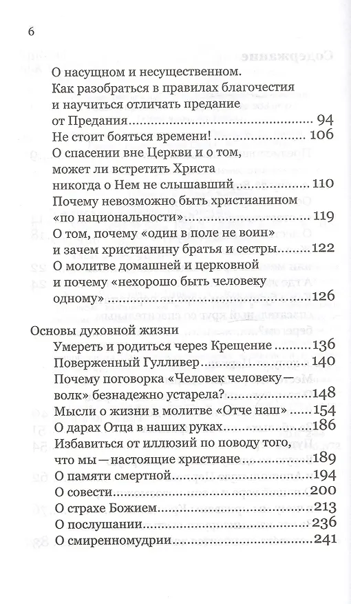 Книга Что я хочу от Бога. Книга о живой вере (Алексей Уминский) — 3