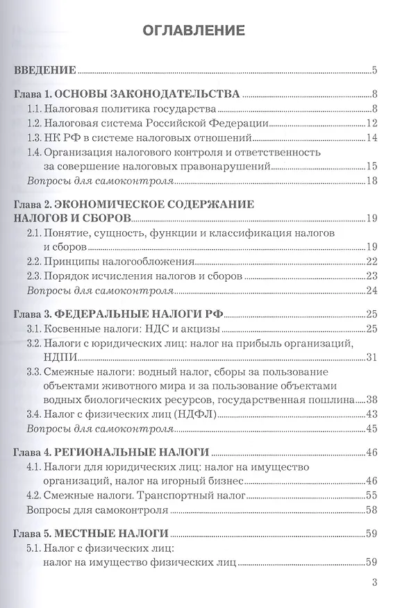 Книга Налоги и налогообложение Уч. пос. (2 изд) (мСПО) Назарова (А. Назарова) — 2