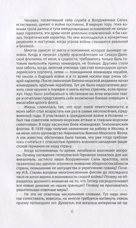 Книга Адмирал Советского Союза (Николай Кузнецов) — 3