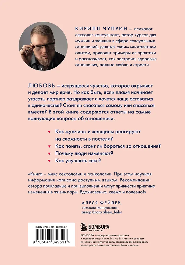 Книга Зажигая любовь. Как сохранить страсть и наладить взаимопонимание в отношениях (Кирилл Чуприн) — 2